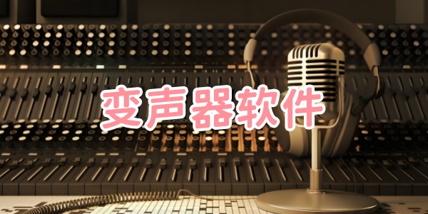 打电话变声的软件下载安装苹果 打电话变声的软件下载安装苹果