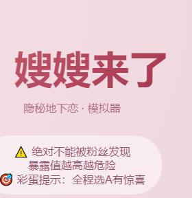 嫂嫂来了