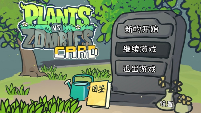 植物大战僵尸Card截图1