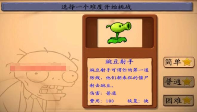 植物大焯僵尸截图2
