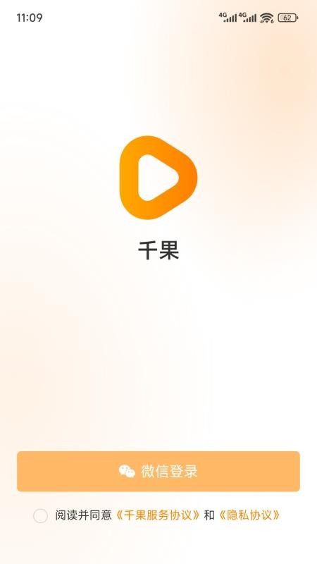 千果