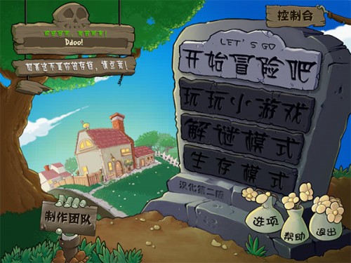 植物大战僵尸之僵尸内战
