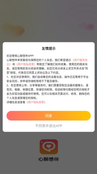 心聊想伴