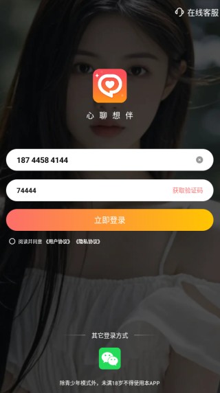 心聊想伴