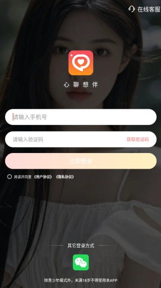 心聊想伴