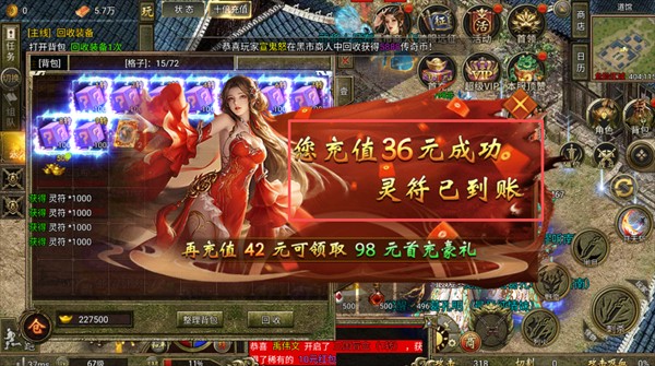 傲视天下传奇