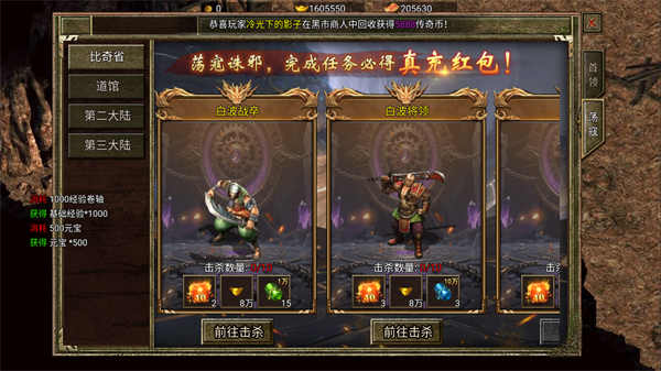 傲视天下传奇