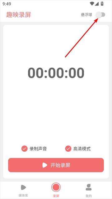趣映录屏