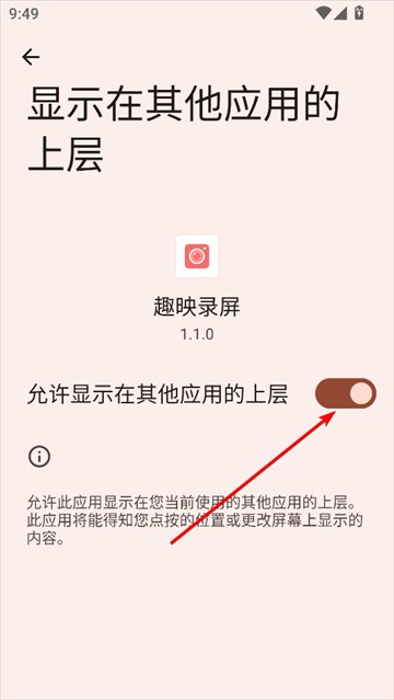 趣映录屏