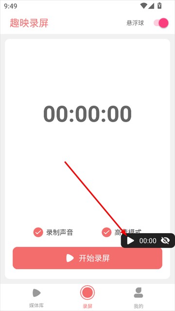 趣映录屏