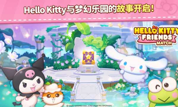 凯蒂猫和好朋友们点点乐截图3