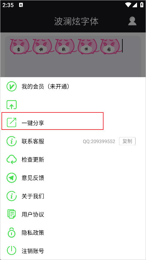 波澜炫字体