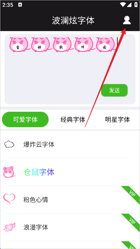 波澜炫字体