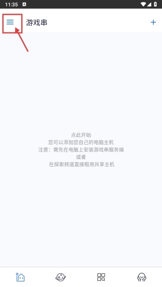 游戏串