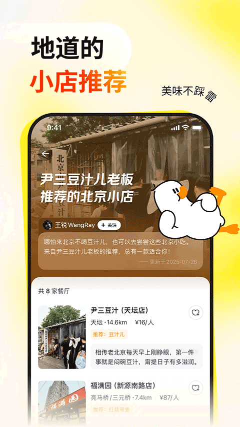 鸭觅截图1