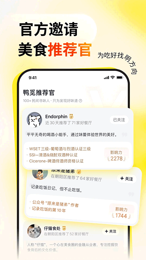 鸭觅截图2