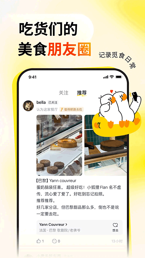 鸭觅截图4