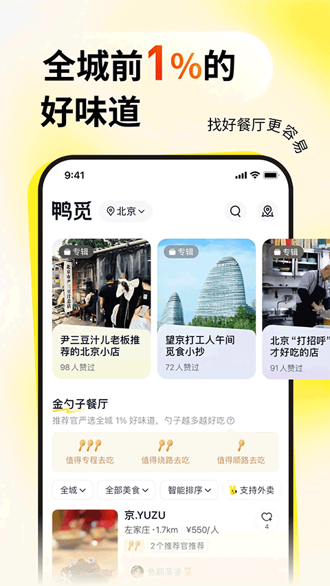 鸭觅截图3
