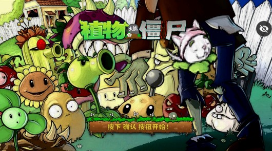 植物大战僵尸Ra版