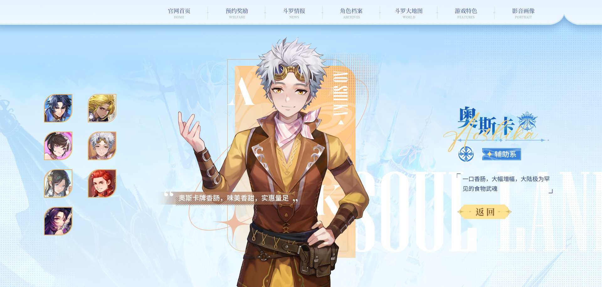 斗罗大陆史莱克学院