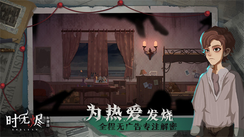 时无烬截图3