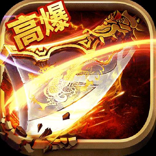 巅峰霸业传奇手游