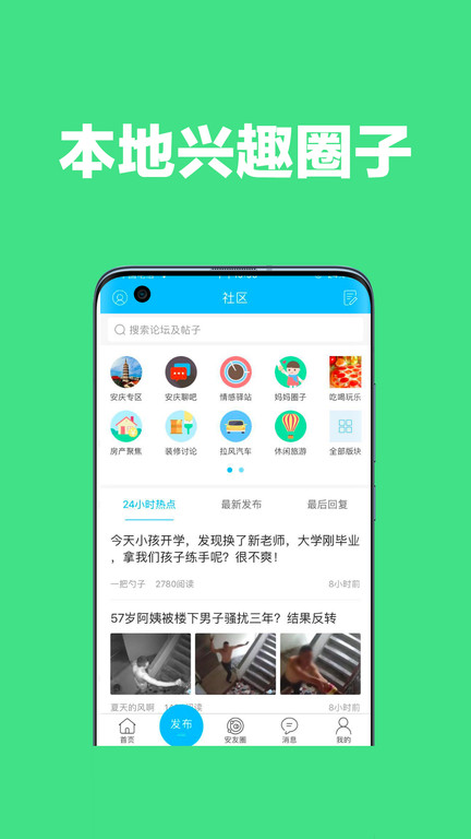 安庆论坛官方版截图2
