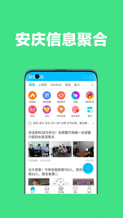 安庆论坛官方版截图3
