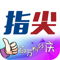 指尖