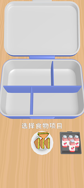 收纳午餐盒游戏截图2