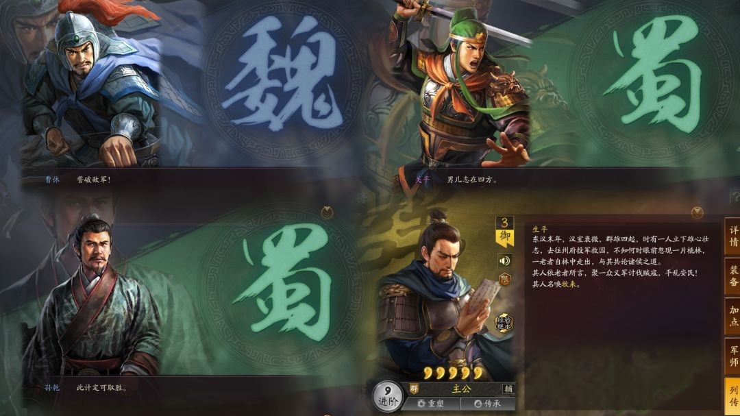 三国志战棋版