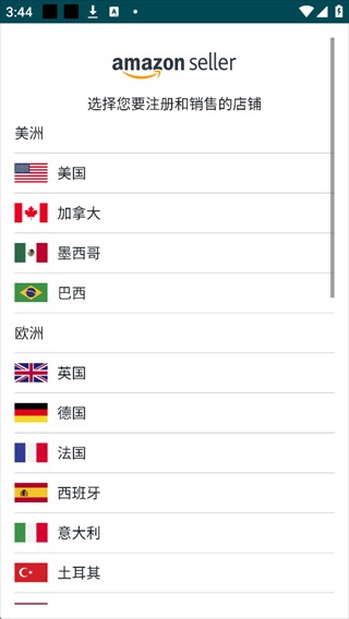 亚马逊卖家