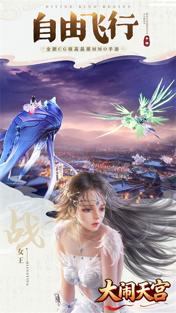 大闹天宫截图5