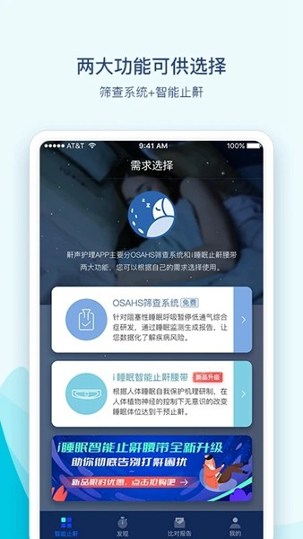 鼾声护理软件