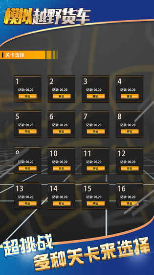 模拟卡车大师官方版截图2