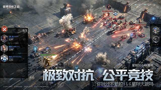 世界异化之后截图4