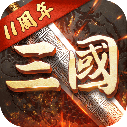 超级群英传九游版
