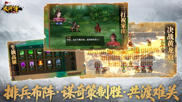 水浒宋江传截图4