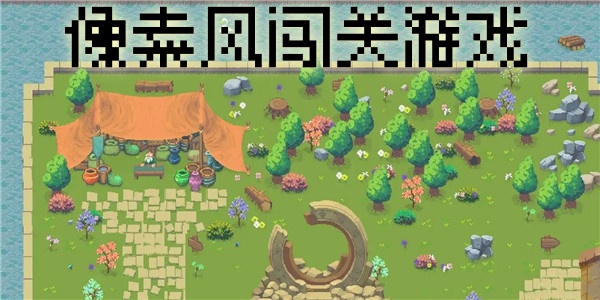 像素风闯关游戏