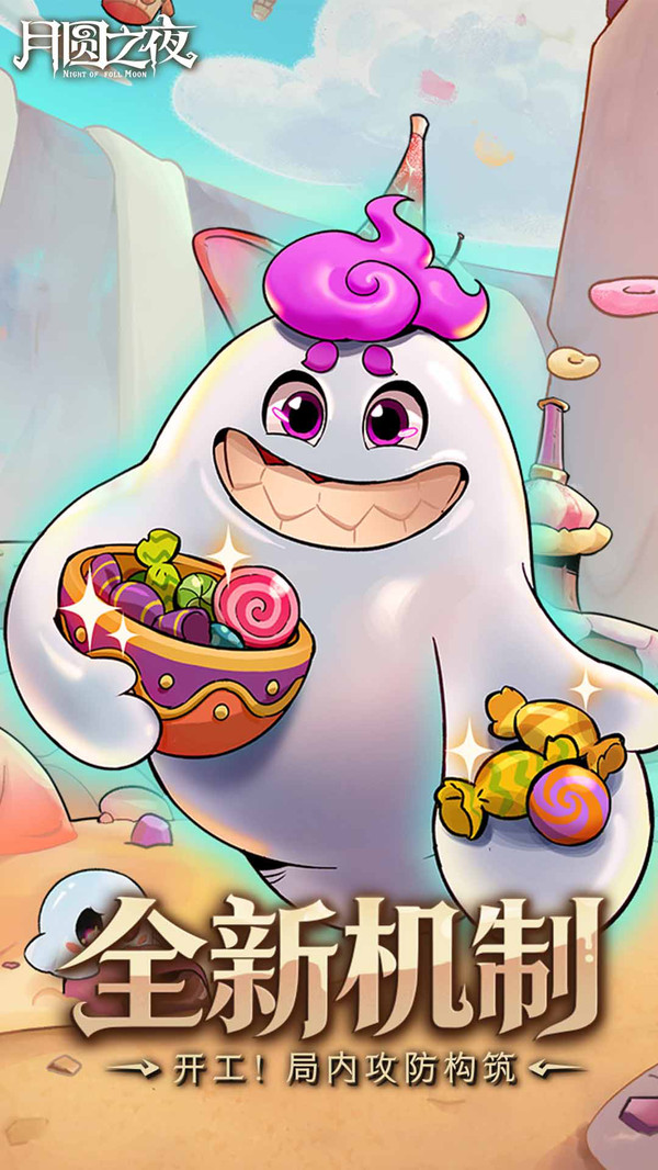 月圆之夜九游版截图2