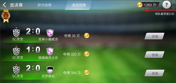 足球大师黄金一代