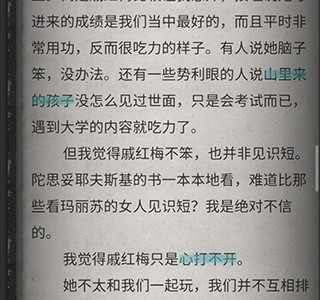 流言侦探