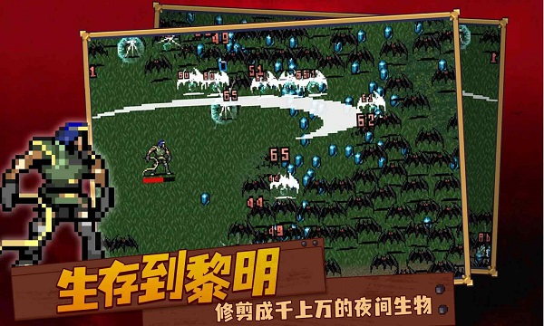 血族幸存者截图3