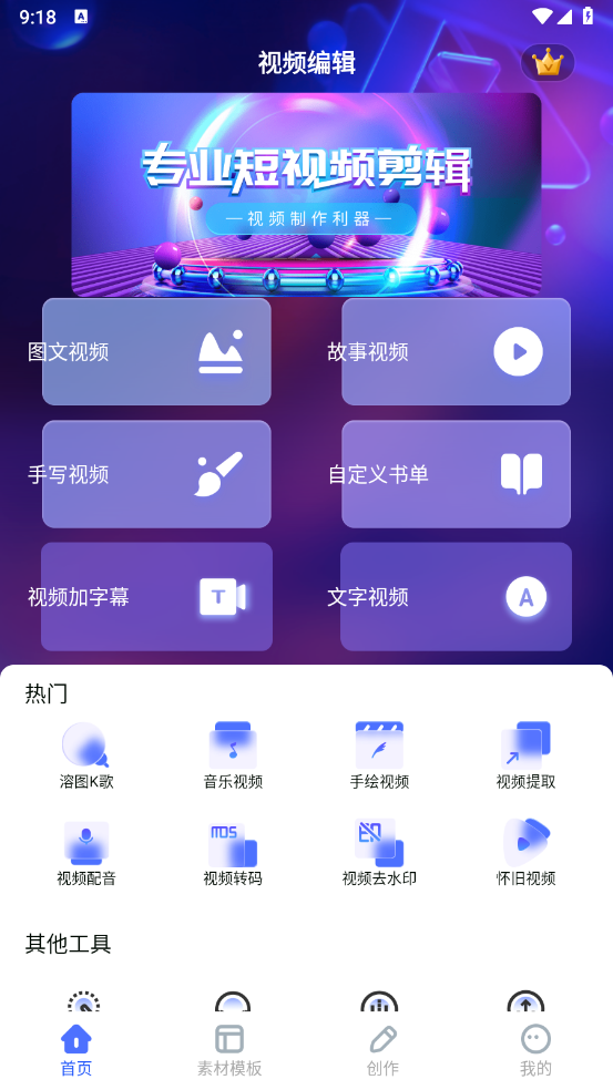 视频编辑神器截图1