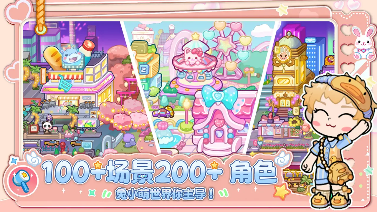 兔小萌世界截图4