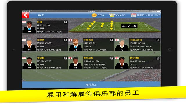 足球大亨截图3