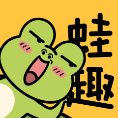 蛙趣漫画