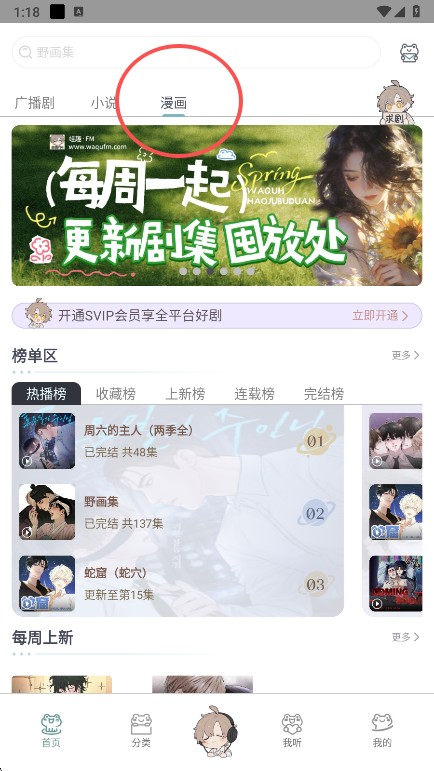 蛙趣漫画