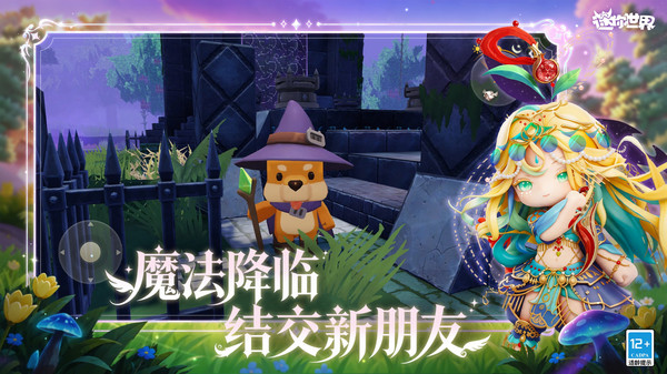 迷你世界九游版截图2