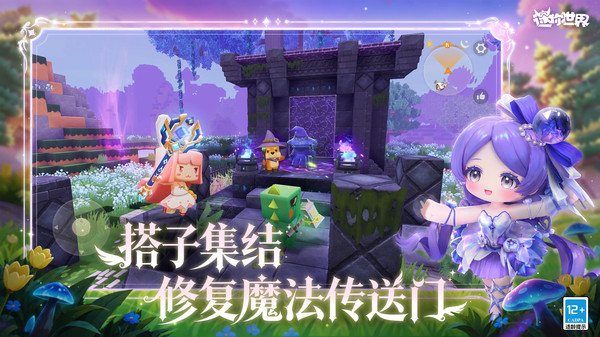 迷你世界九游版截图3